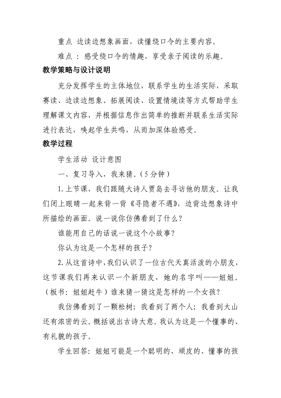 《和大人一起读：妞妞赶牛》教学[9].docx_第2页