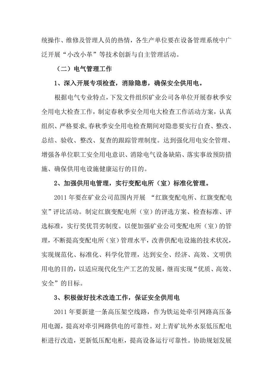 精细化设备管理推进方案.doc_第5页