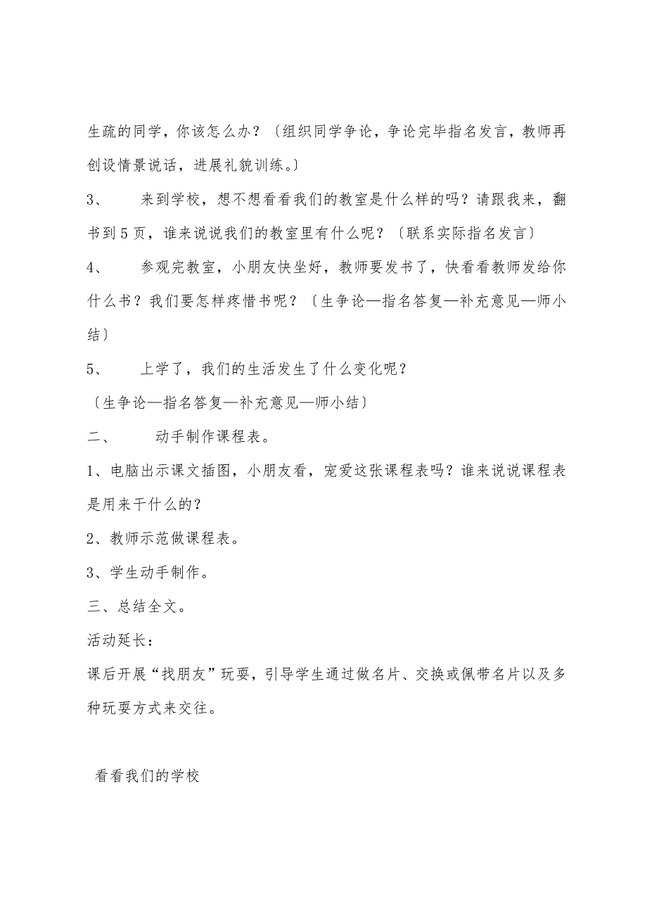 小学一年级上册品德与生活教案范文【五篇】.docx_第2页