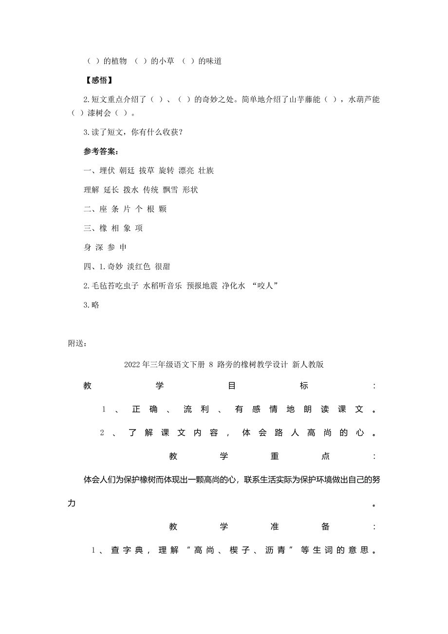 2022年三年级语文下册 8 路旁的橡树习题精选 新人教版_第2页