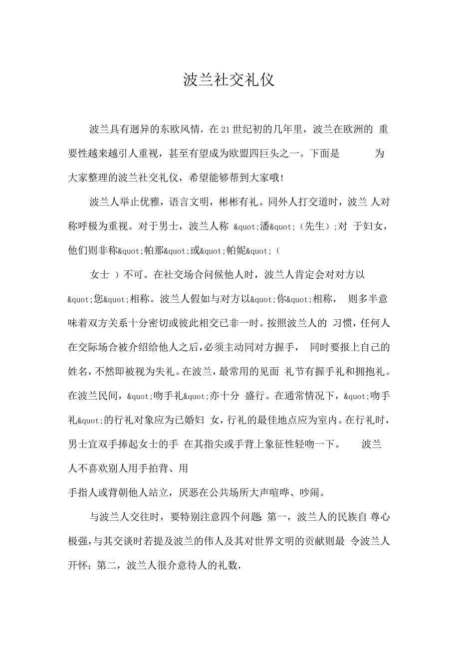 波兰社交礼仪_第1页