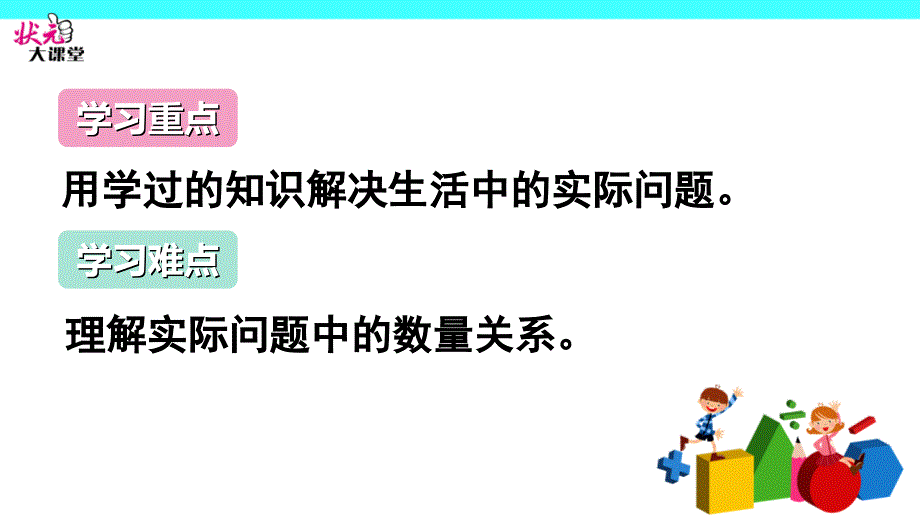 第6课时利用面积单位间的进率解决问题_第3页