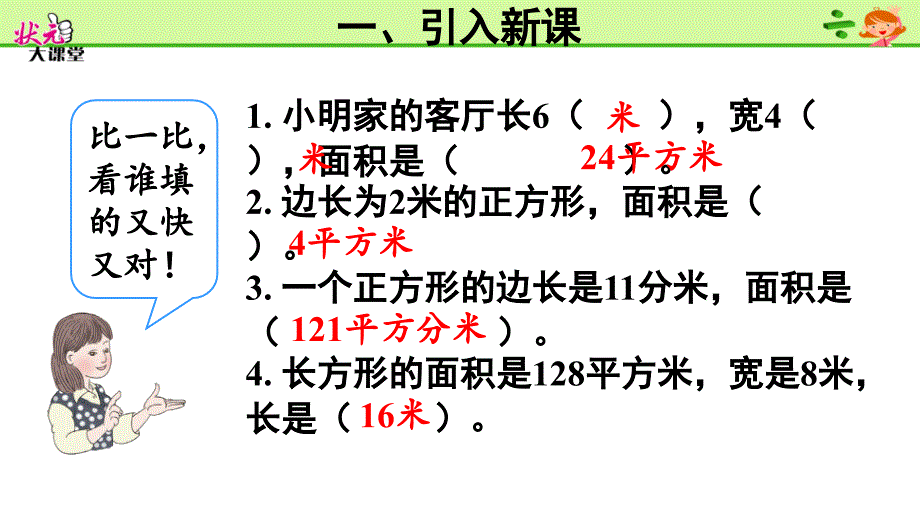 第6课时利用面积单位间的进率解决问题_第4页