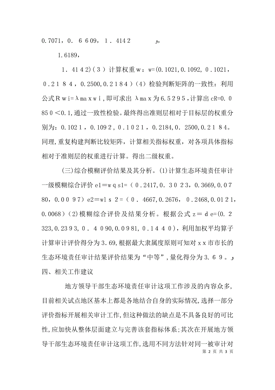 领导干部生态环境责任审计_第2页