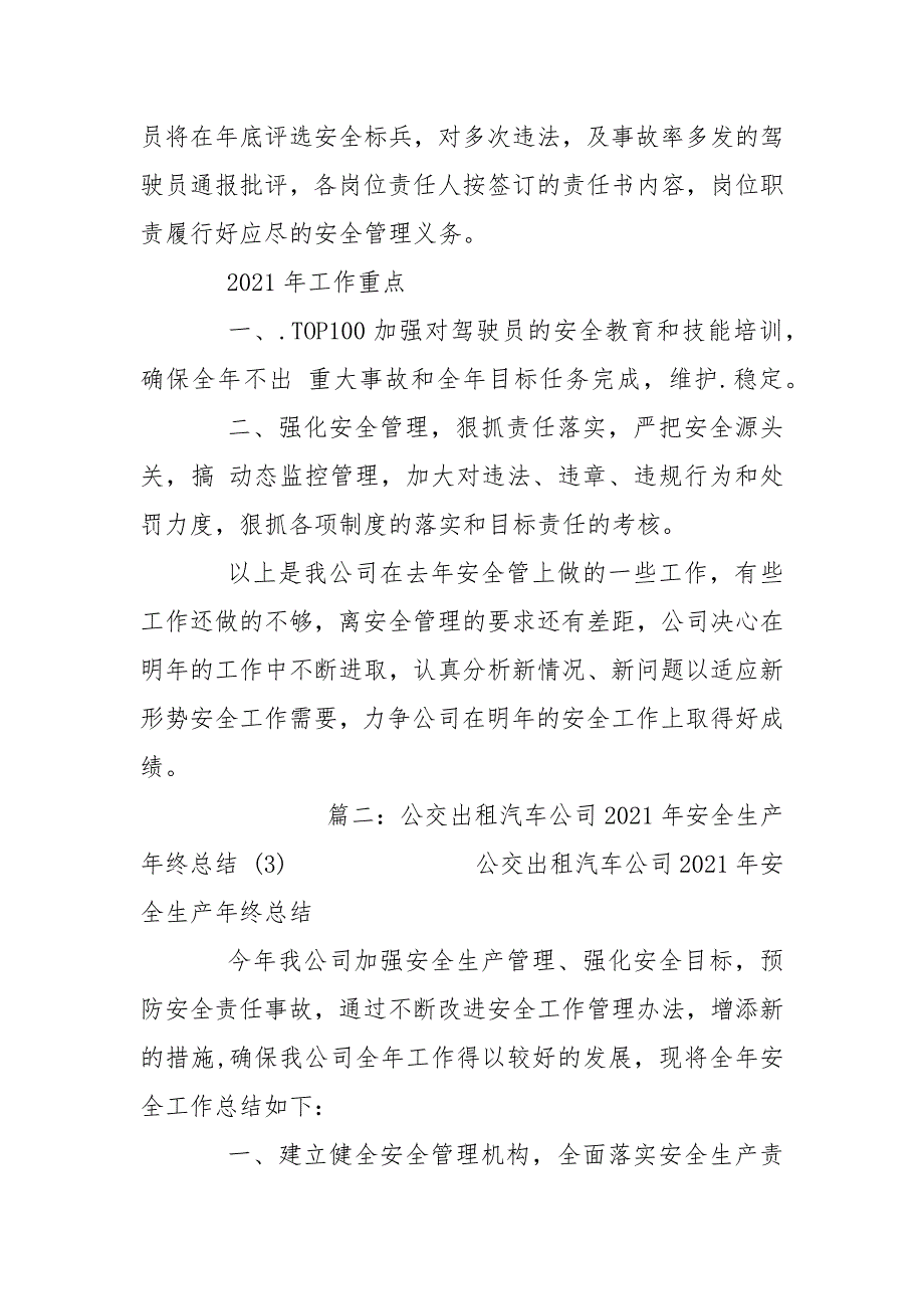 公交公司安全生产工作总结_第4页