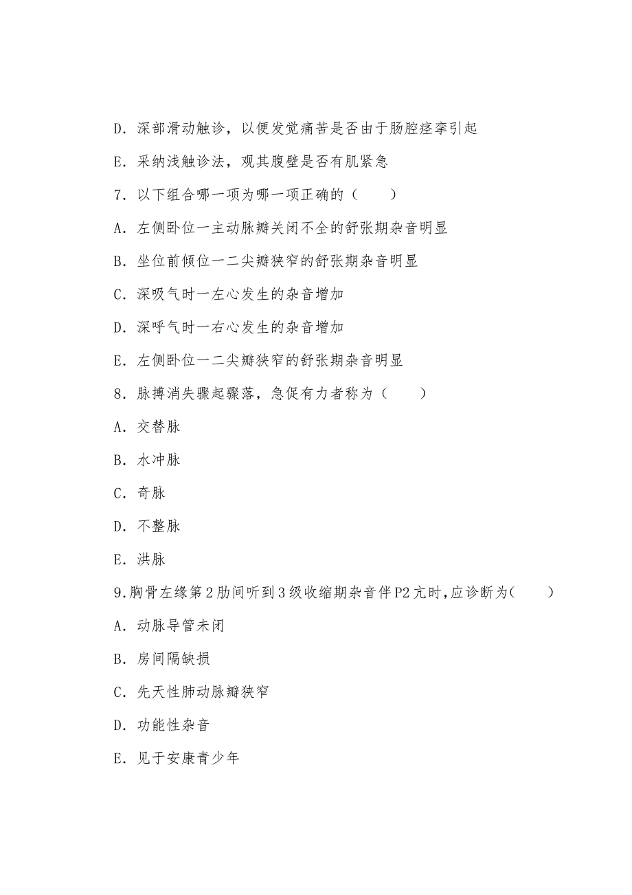 2022年成人高考专升本《医学综合》诊断学第3章练习及答案.docx_第3页