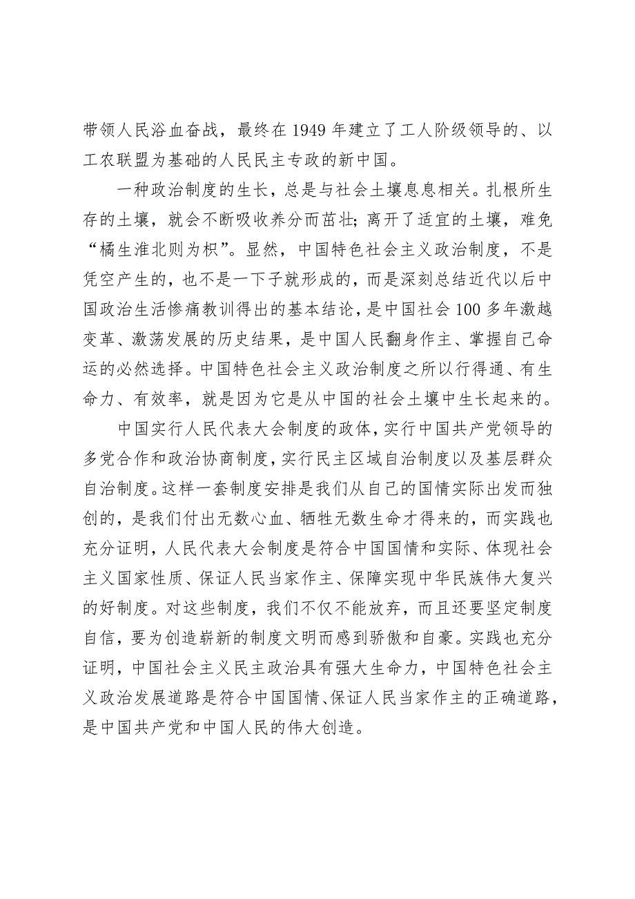 《坚定对中国特色社会主义政治制度的自信》读后感_第2页