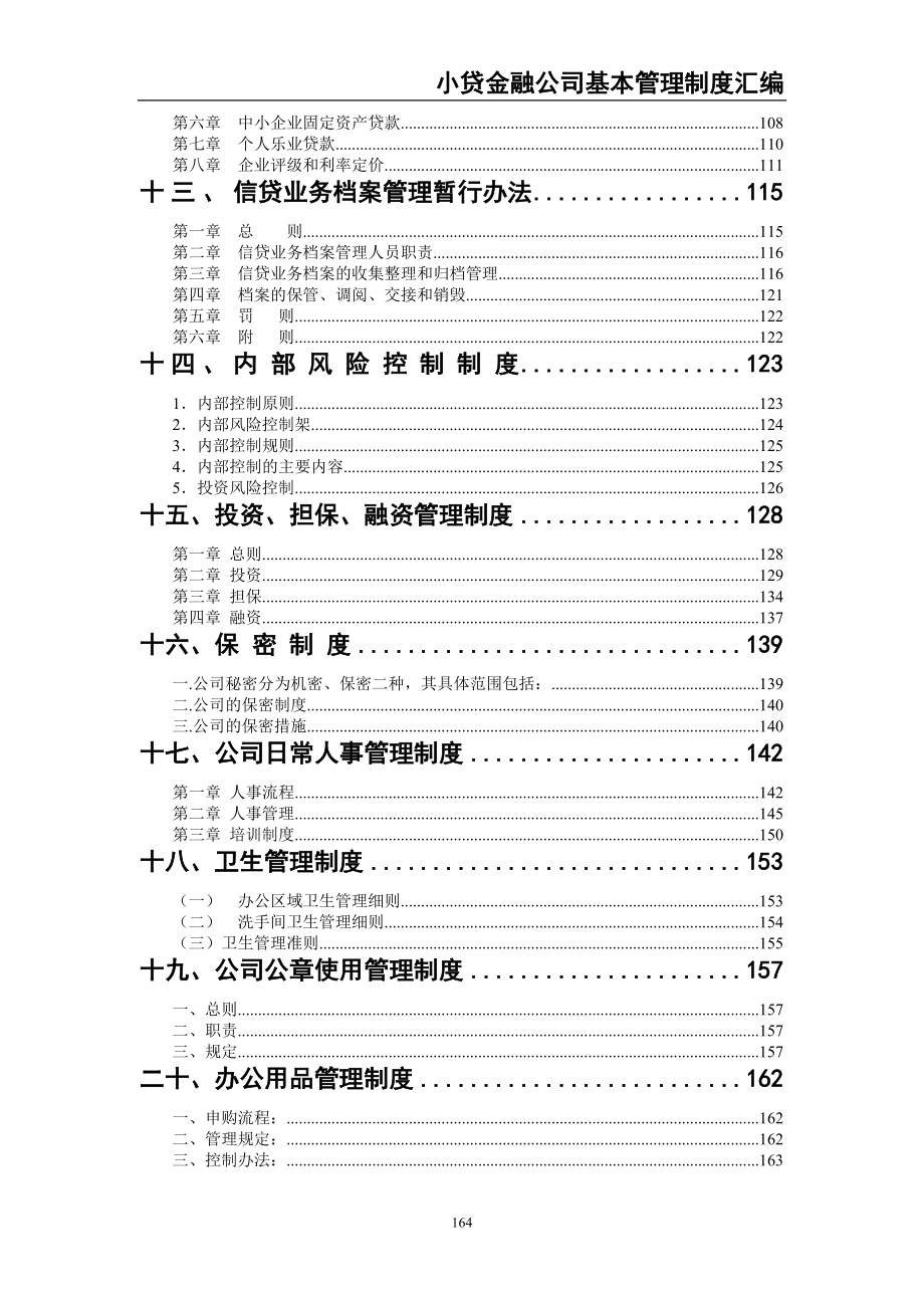 3-公司管理制度（适用于信贷公司）（天选打工人）.docx_第4页