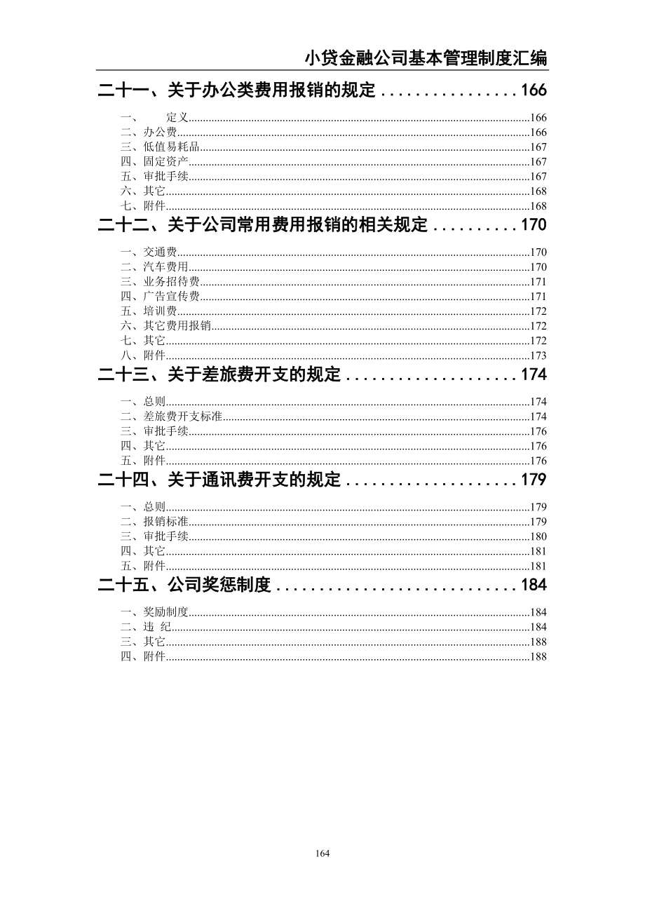 3-公司管理制度（适用于信贷公司）（天选打工人）.docx_第5页