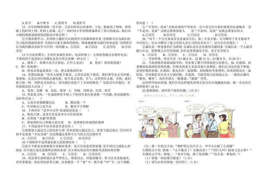 八年级上思想品德期中考卷_第2页