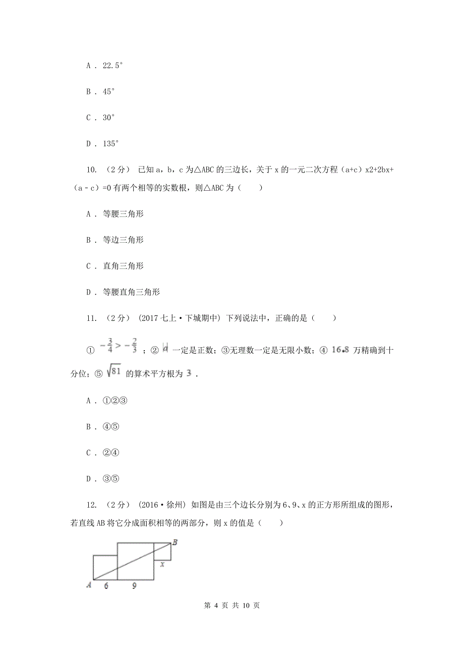 西师大版八年级下学期期中数学试卷F卷_第4页