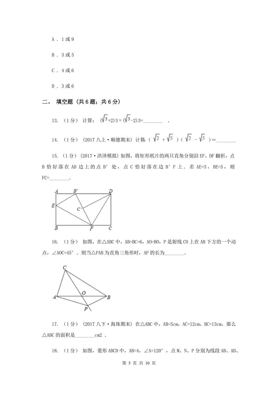 西师大版八年级下学期期中数学试卷F卷_第5页