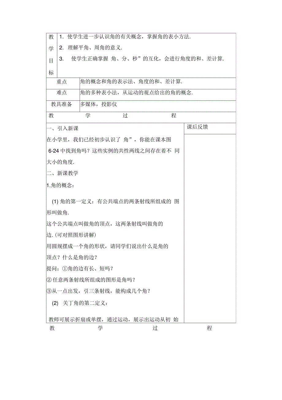 浙教版初中数学角与角的度量教案(2)_第2页