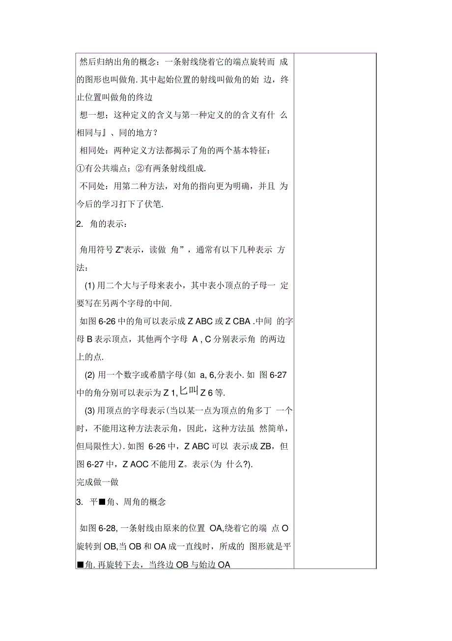 浙教版初中数学角与角的度量教案(2)_第3页