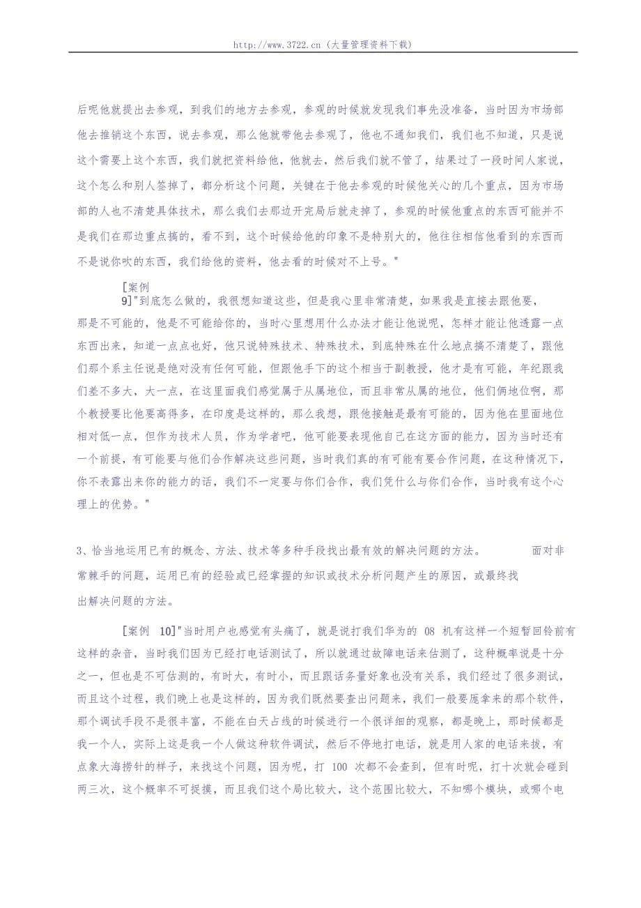 华为素质模型及其在招聘中的应用（天选打工人）.docx_第5页