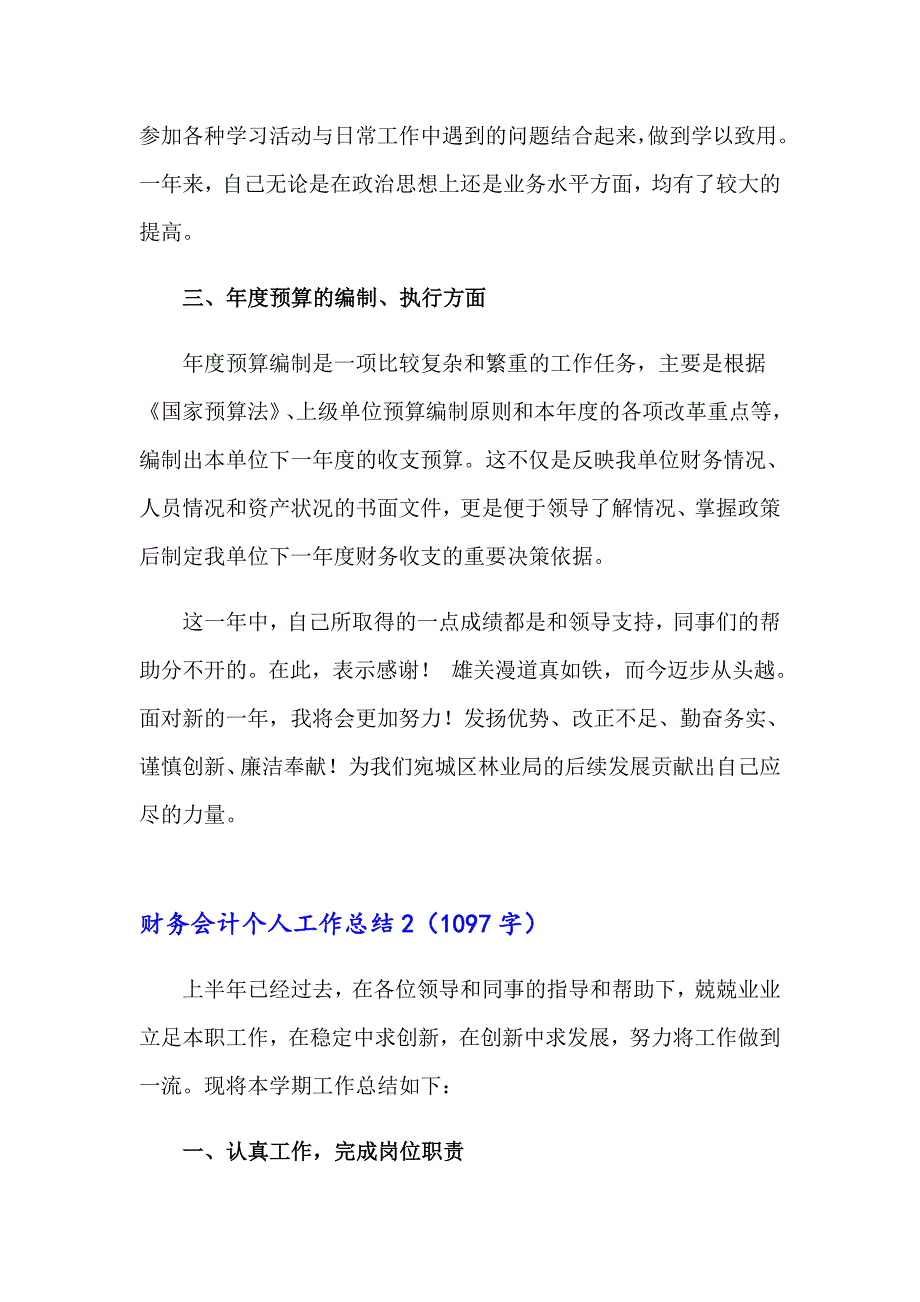 2023年财务会计个人工作总结(集合15篇)_第2页