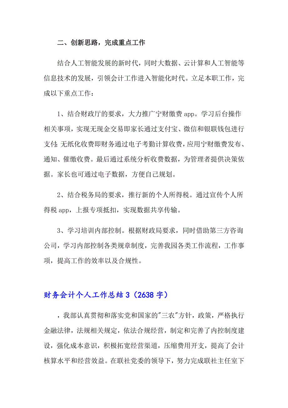 2023年财务会计个人工作总结(集合15篇)_第4页