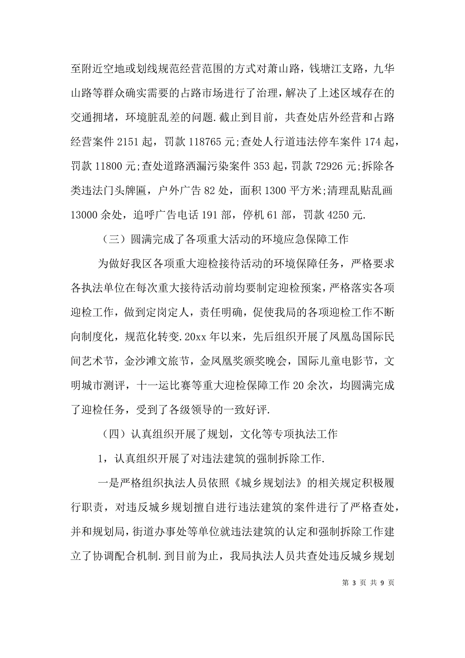 城管局执法大队长年度述职报告.doc_第3页