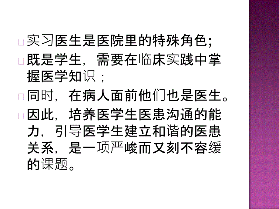 最新七年制临床04石莹PPT文档_第1页