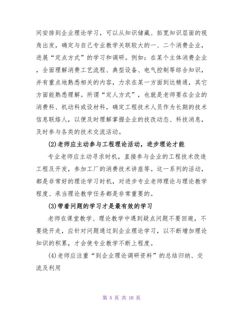 双师型教师教育改革论文.doc_第5页