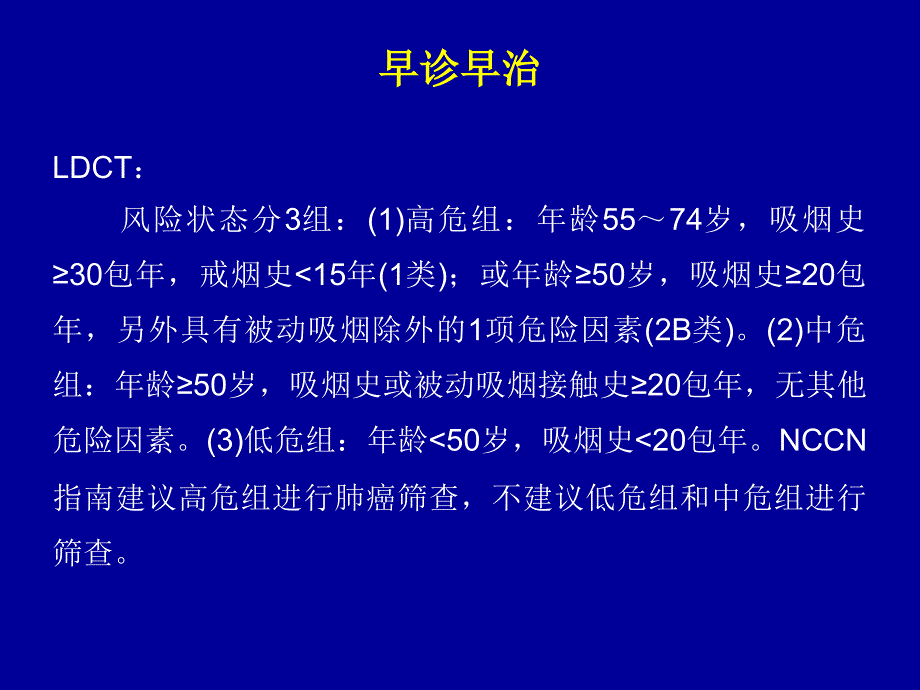 NSCLC诊疗规范PPT课件_第3页