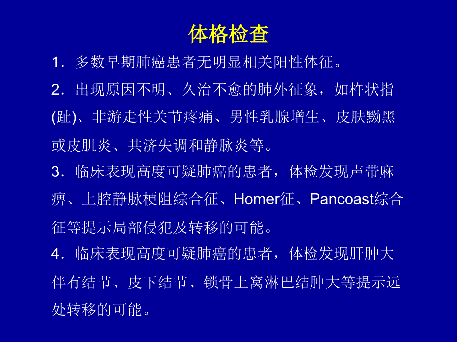 NSCLC诊疗规范PPT课件_第4页