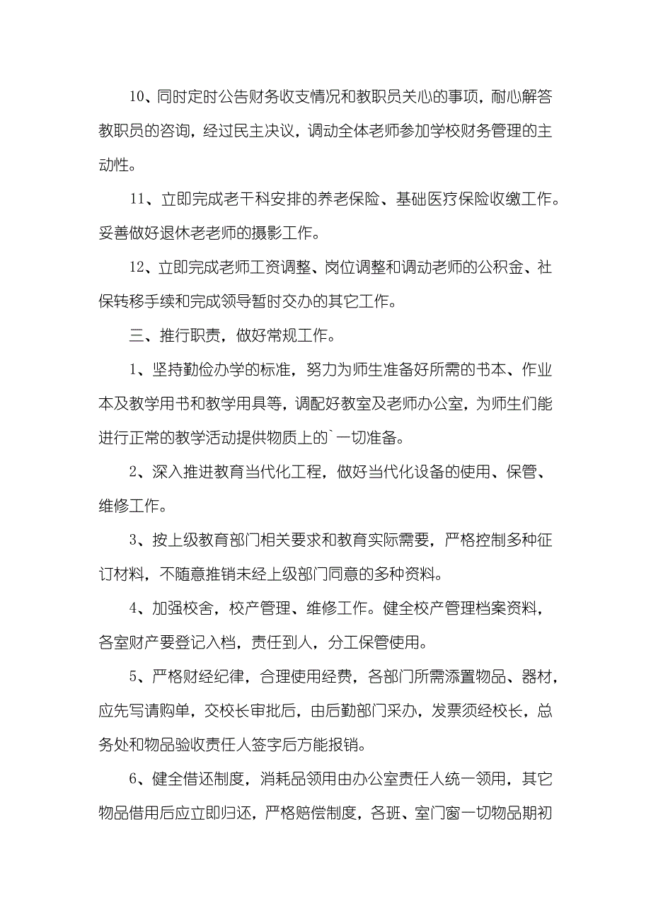 学校政教处工作计划书范本_第3页