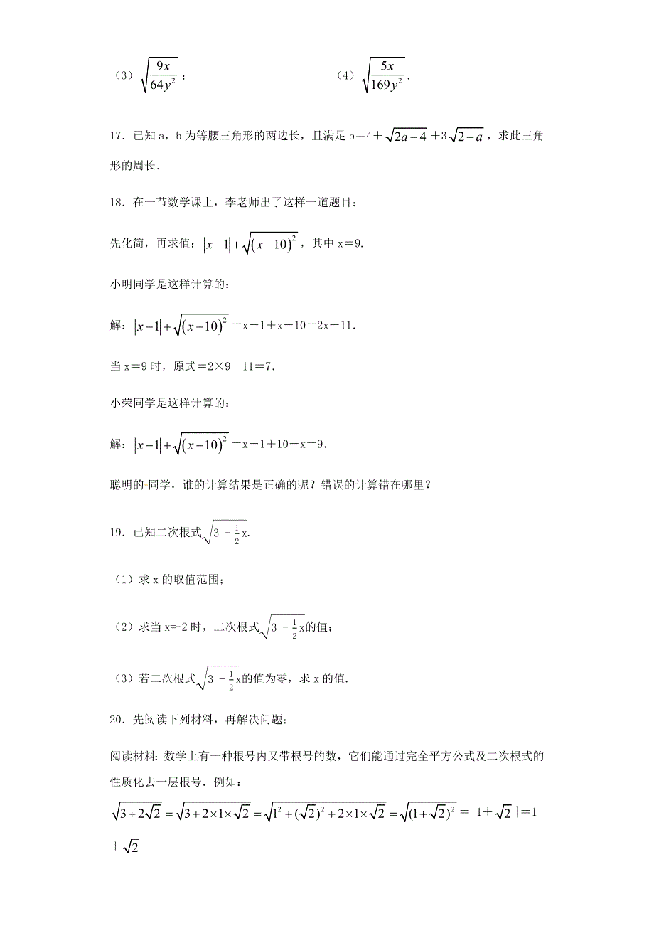 八年级数学下册第十六章二次根式16.1二次根式课后提升作业含解析新版新人教版_第3页