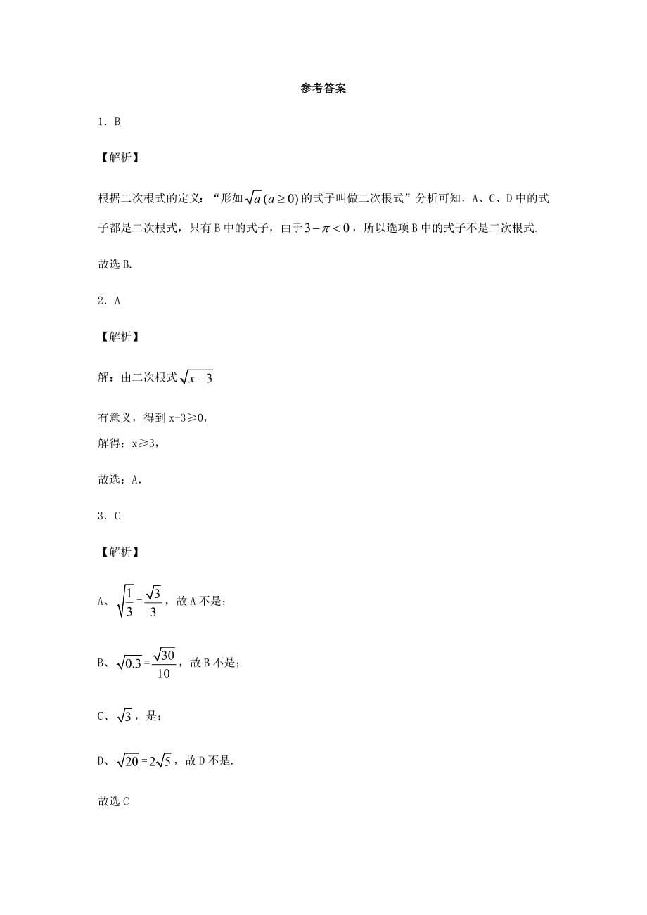 八年级数学下册第十六章二次根式16.1二次根式课后提升作业含解析新版新人教版_第5页