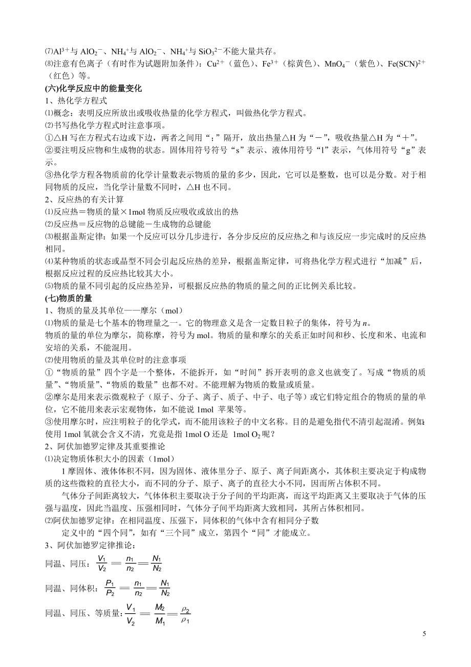 【推荐下载】高中化学知识归纳.doc_第5页