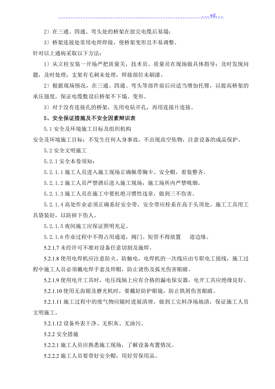 电缆桥架安装作业指导书模板_第4页