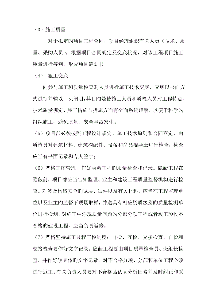 专项项目部目标管理控制新版制度_第3页