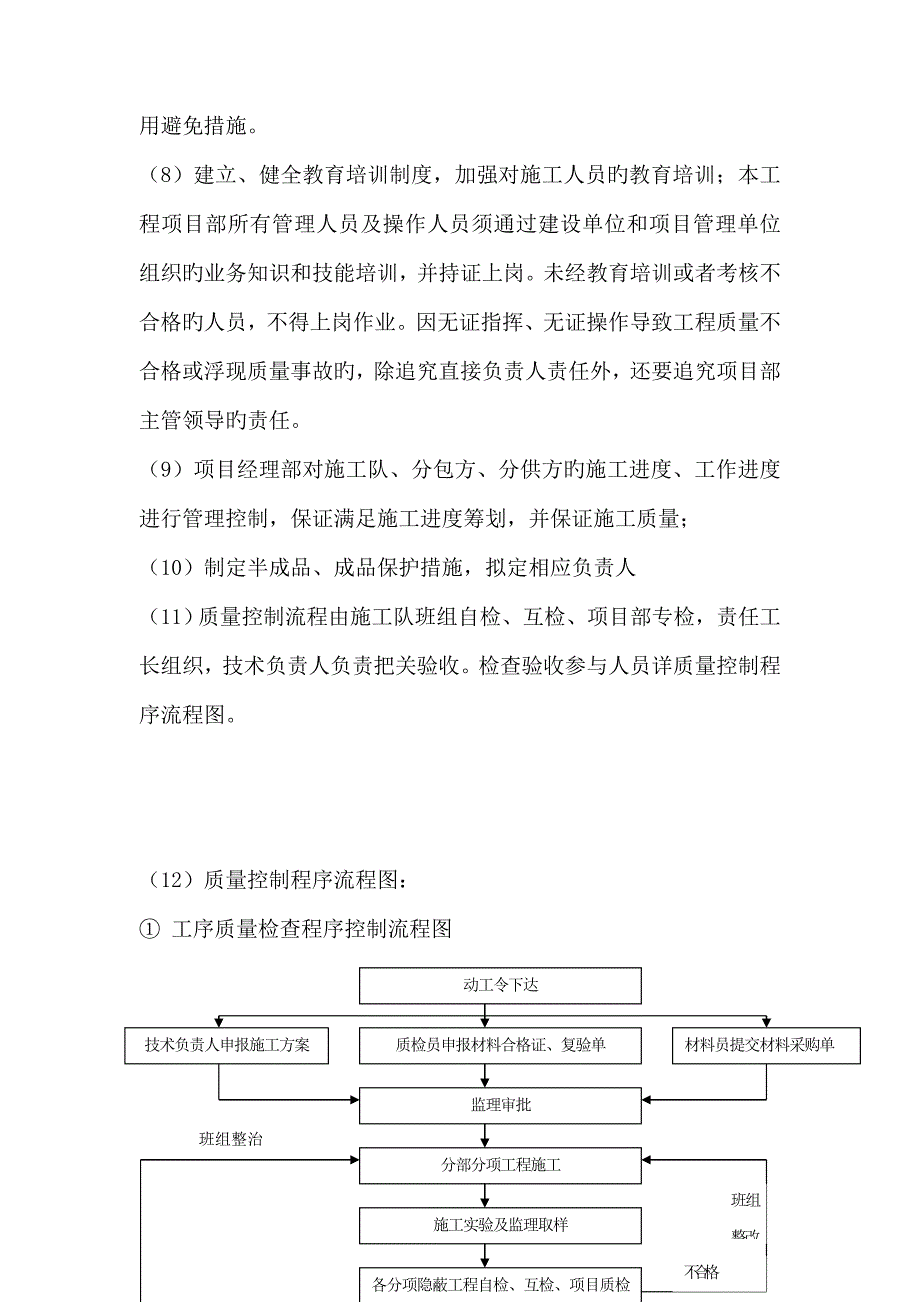 专项项目部目标管理控制新版制度_第4页