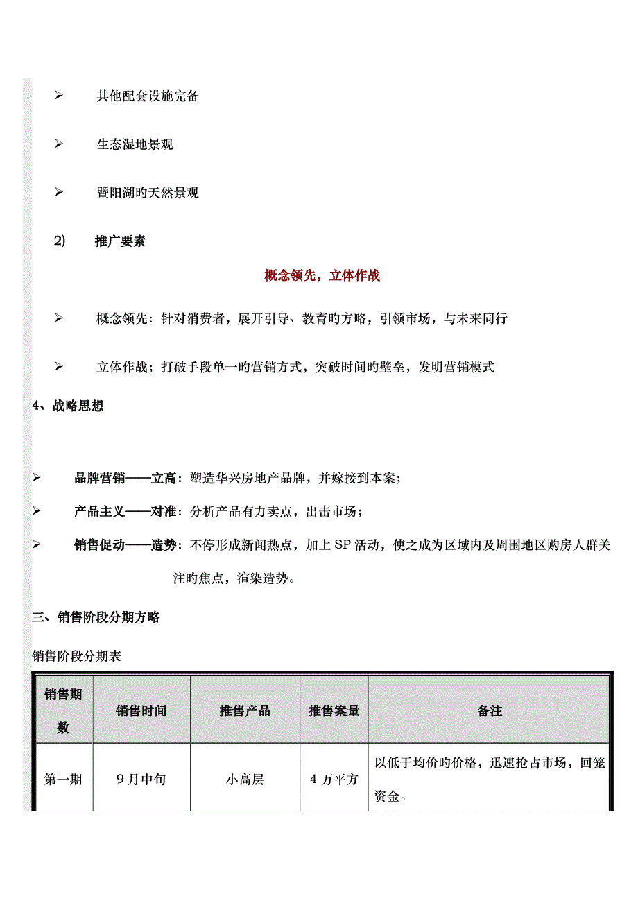 张家港项目行销企划书营销推广策略_第3页