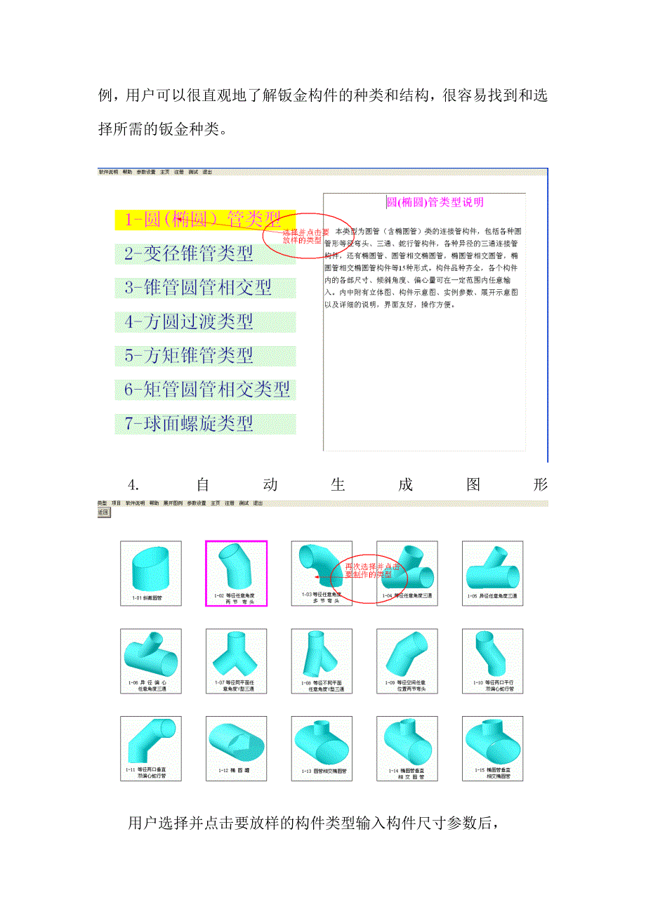 钣金制图软件使用说明_第2页