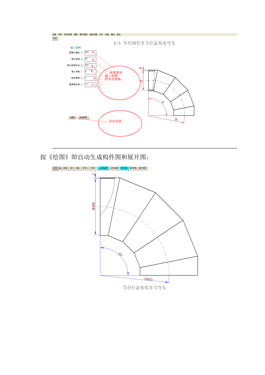 钣金制图软件使用说明_第3页