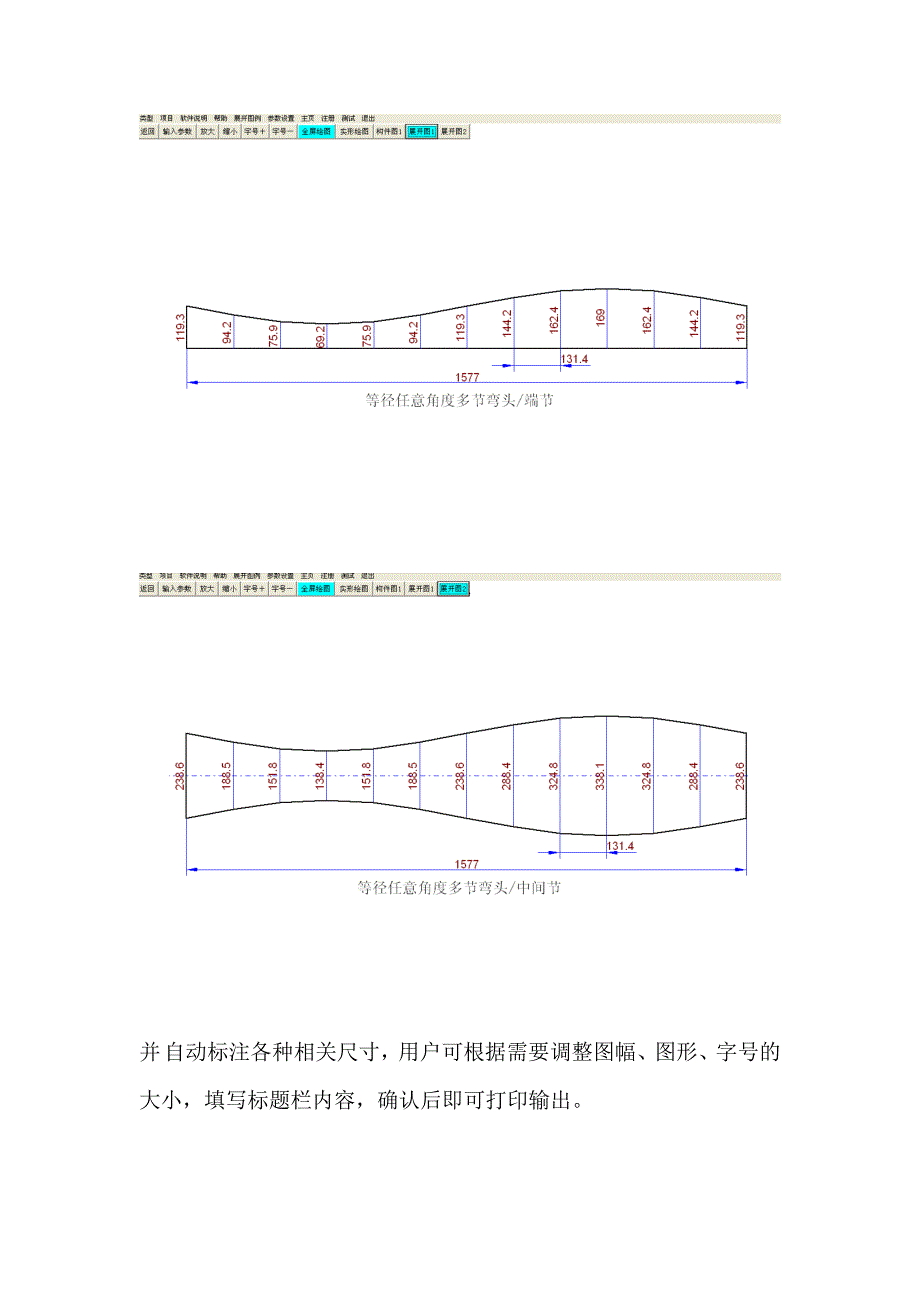 钣金制图软件使用说明_第4页