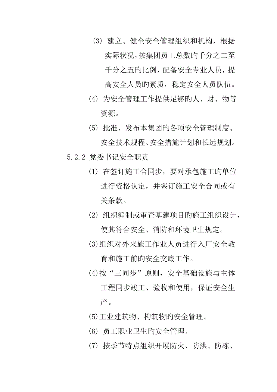 安全生产责任管理新版制度_第2页