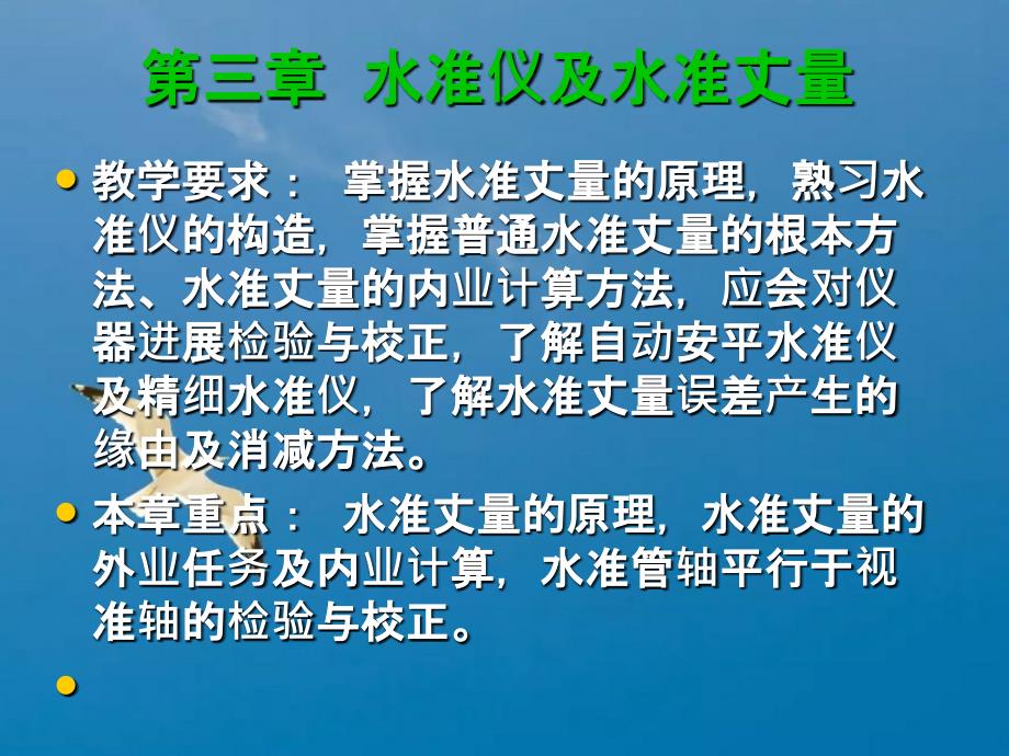 测量学复习考试ppt课件_第4页