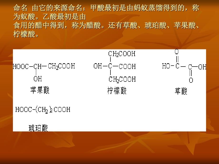 第十三章羧酸及其衍生物ppt课件_第3页