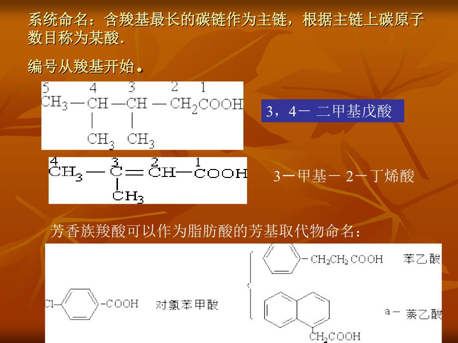 第十三章羧酸及其衍生物ppt课件_第4页