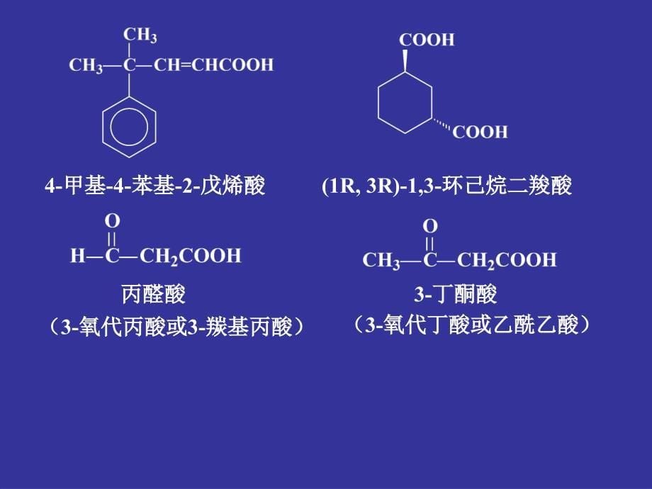 第十三章羧酸及其衍生物ppt课件_第5页