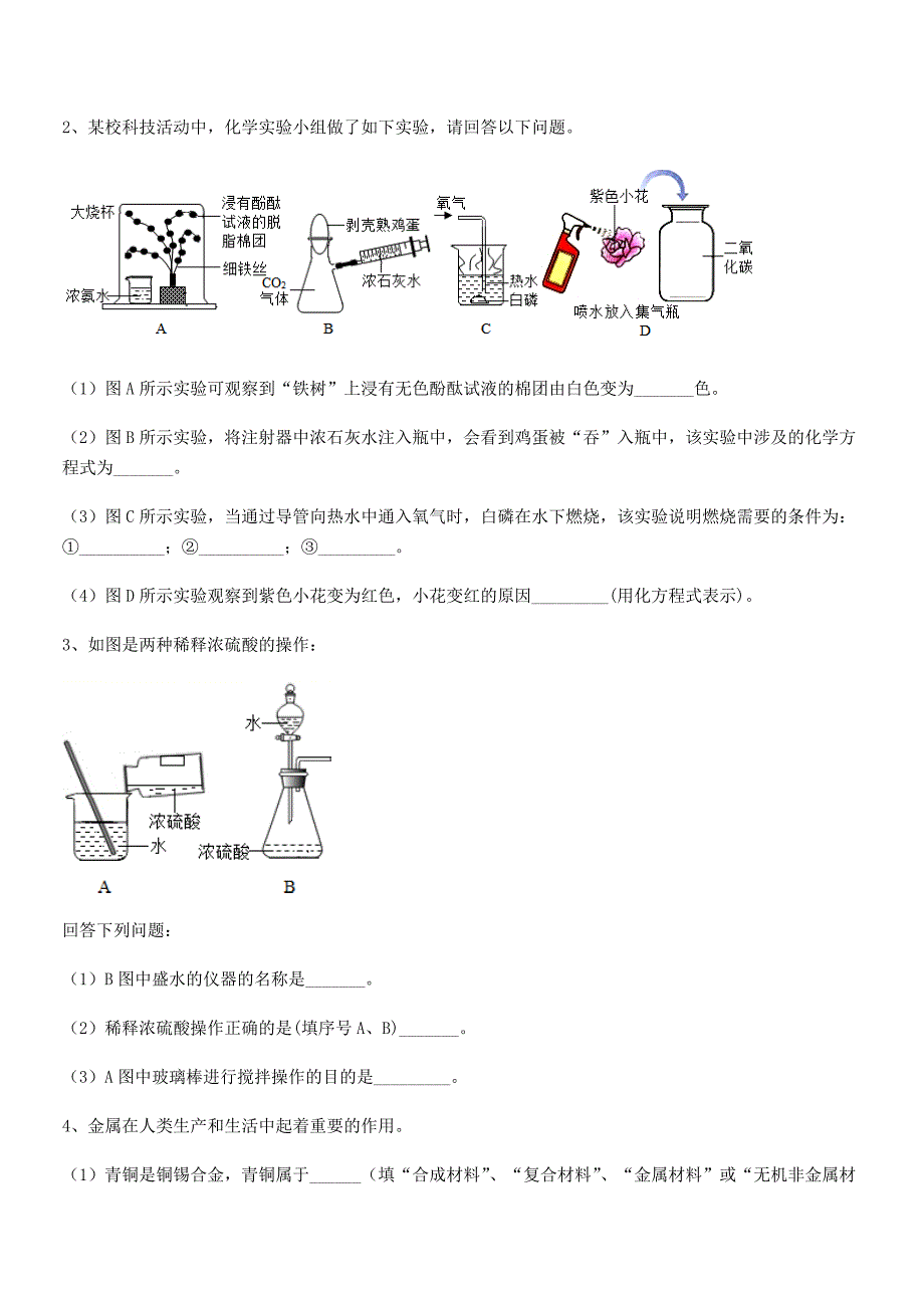 2018年最新人教版九年级化学下册第十单元-酸和碱期中考试卷(精品).docx_第4页