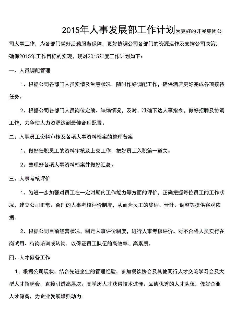 2015年人事工作计划_第4页