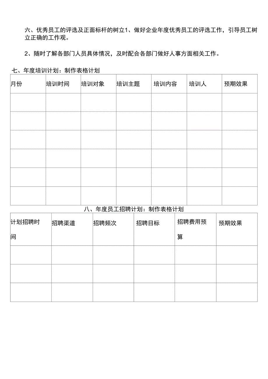 2015年人事工作计划_第5页