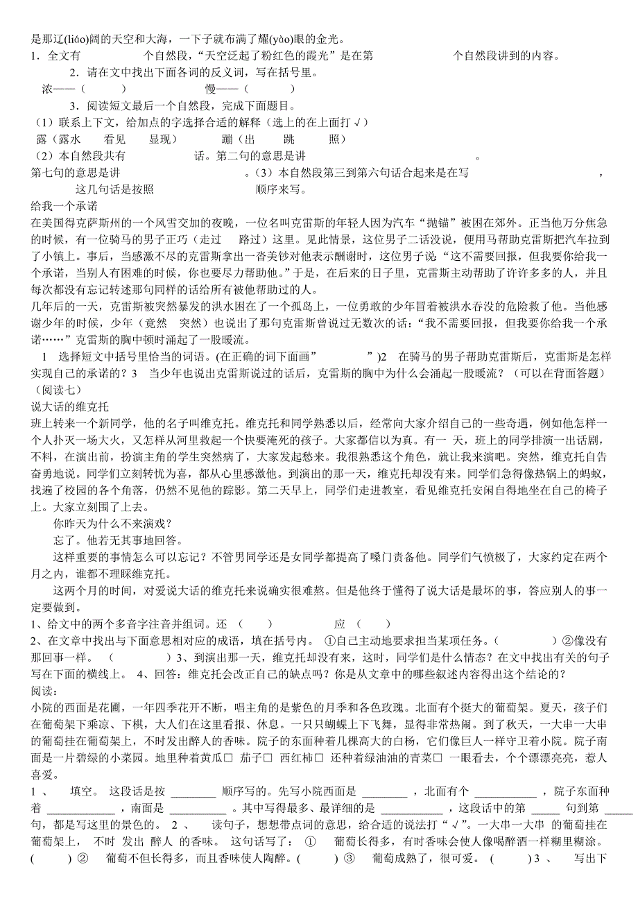 小学阅读练习题_第4页