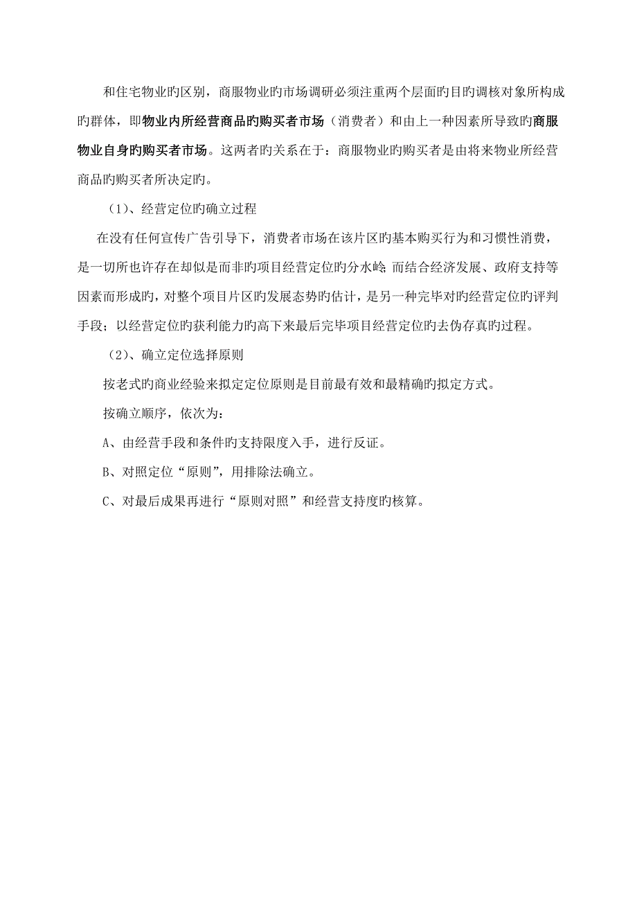 长市永乐小区商服物业专题策划案_第3页