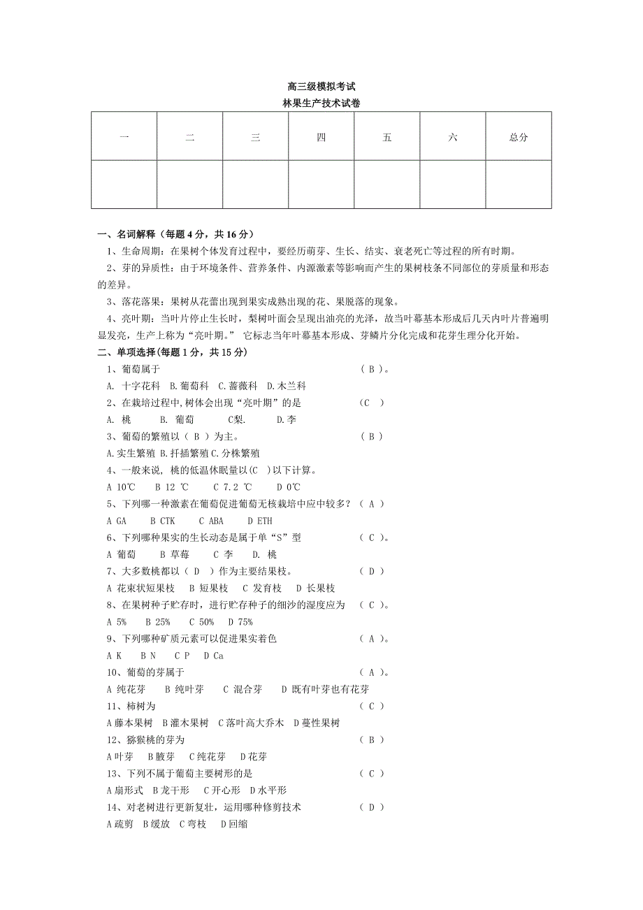 高三级模拟考试.doc_第1页