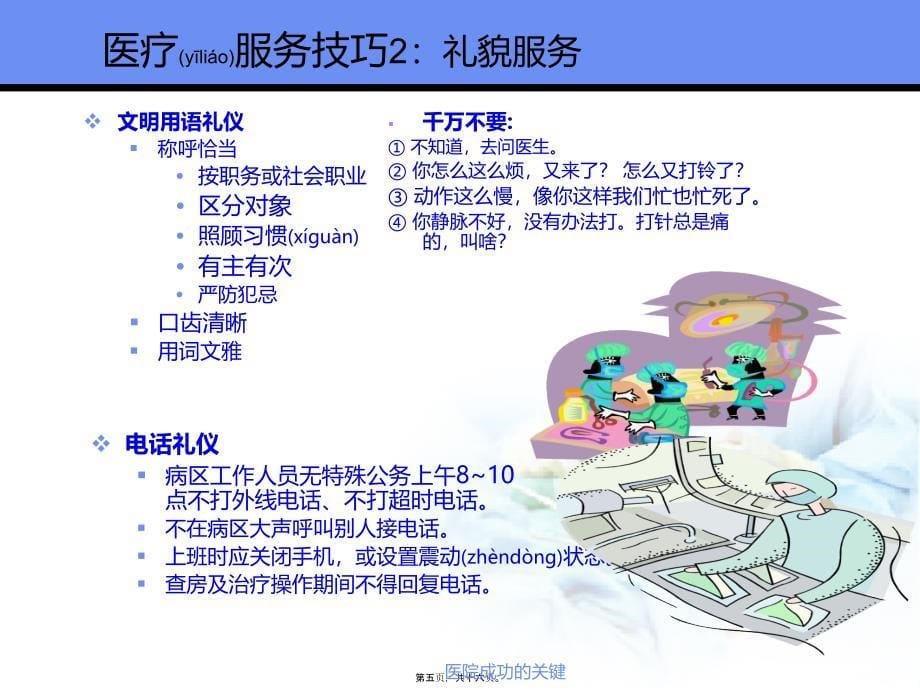 医院成功的关键课件_第5页