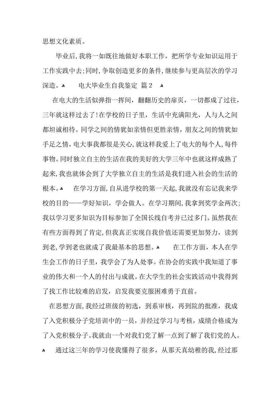 电大毕业生自我鉴定模板集合6篇_第2页